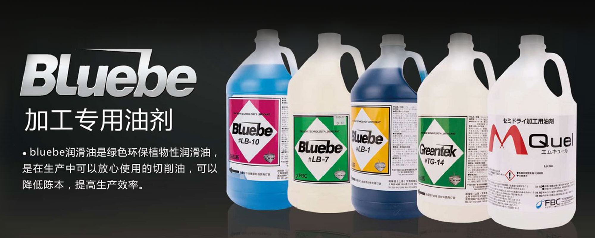微量润滑油剂 LB-1